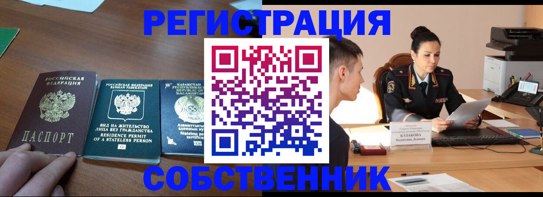 временная регистрация собственник в Майкопе