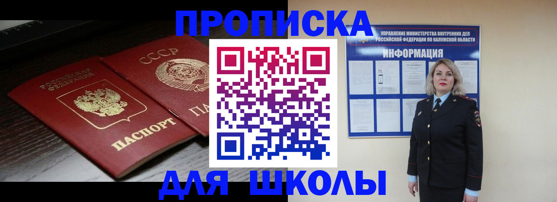 временная регистрация для школы в Майкопе